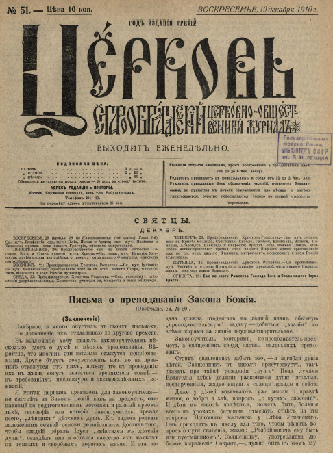 Обложка книги Церковь. Старообрядческий церковно-общественный журнал. 1911. №51