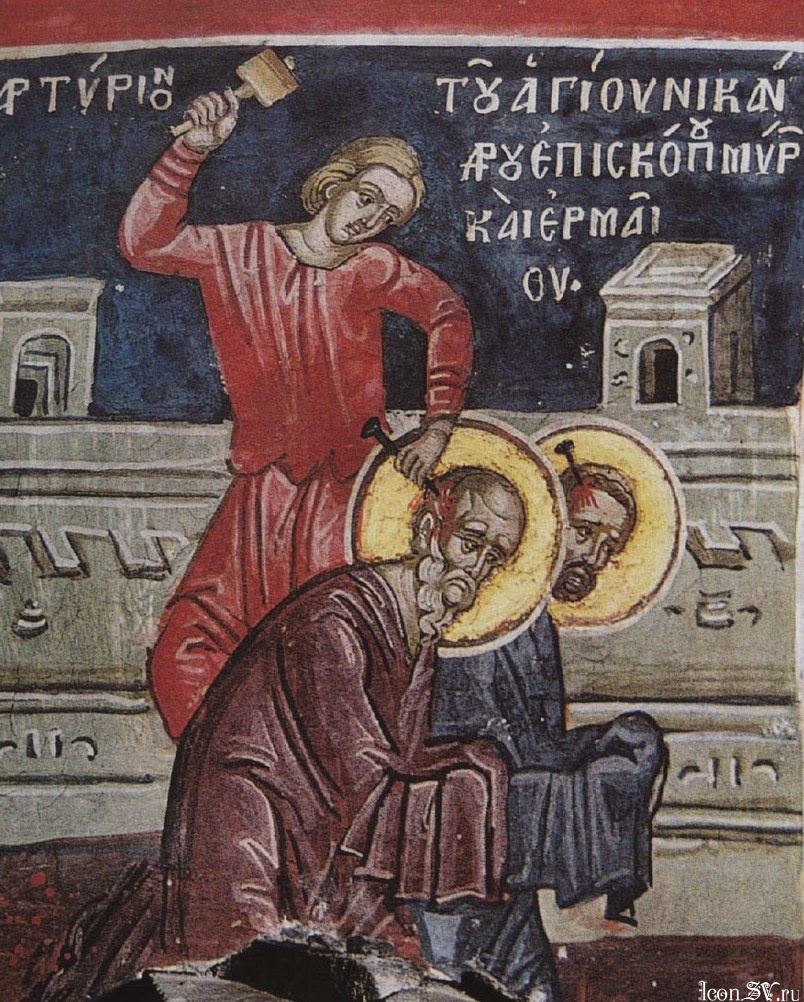 Свв. свщмчч. Никандра, еп. Мирскаго и Ермия презвитера