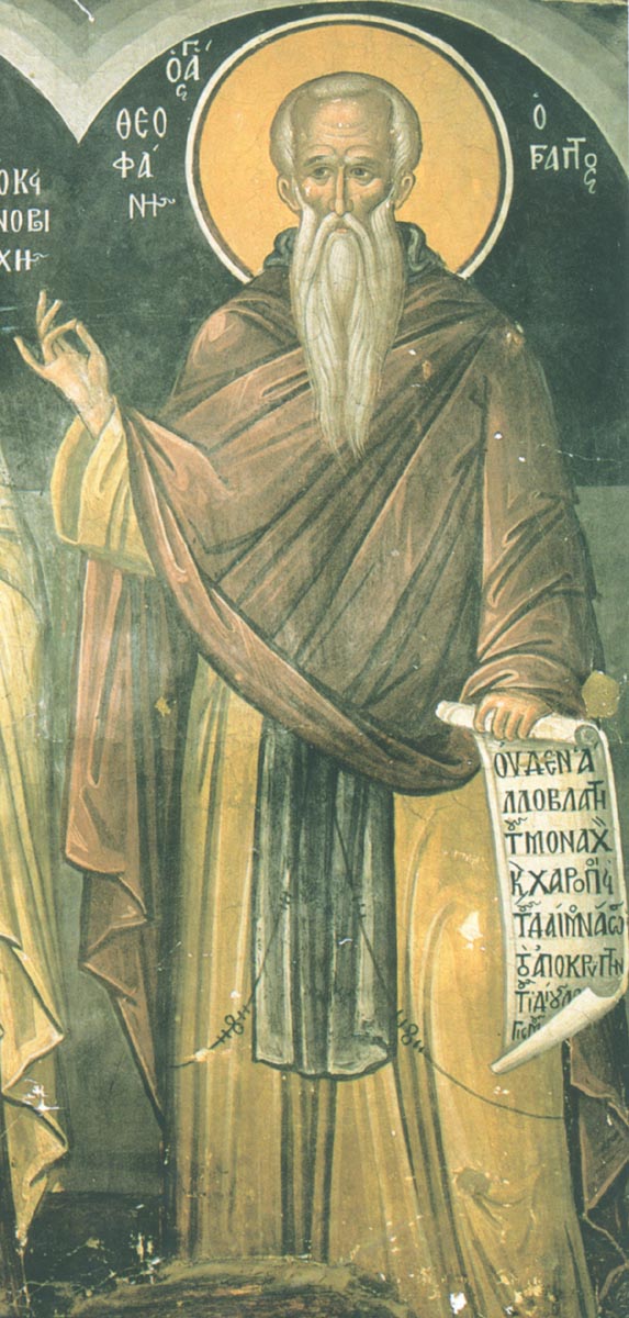 Прп. отца нашего и исп. Феофана, еп. Никейскаго, творца каноном