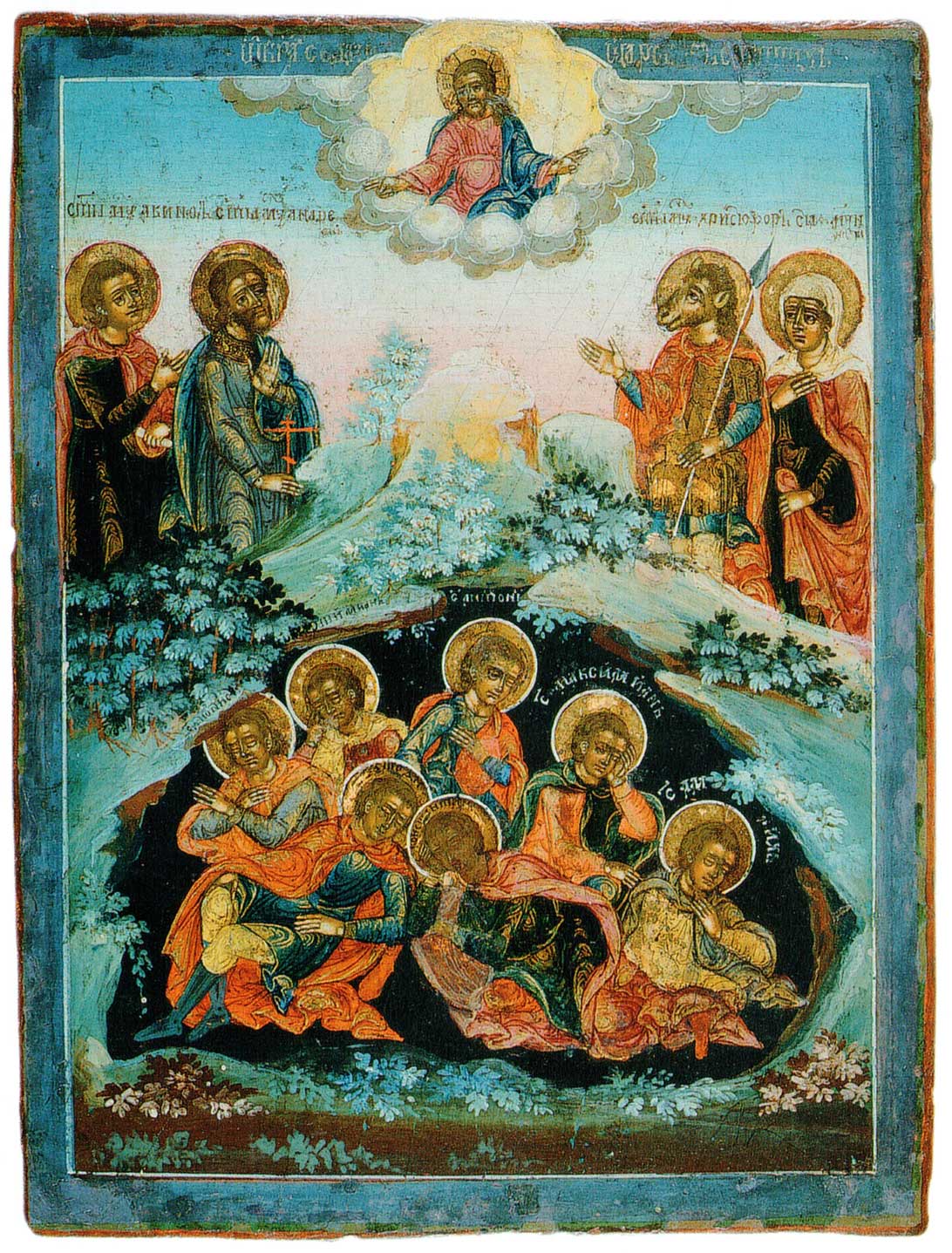 Свв. седми отрок, иже во Ефесе: Максимилиана, Дионисия, Амвлиха, Мартиниана, Антонина, Константина и Иоанна