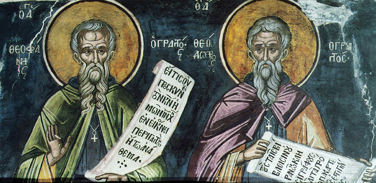 Прп. отца нашего Феодора начертаннаго, брата Феофила, творца канонов