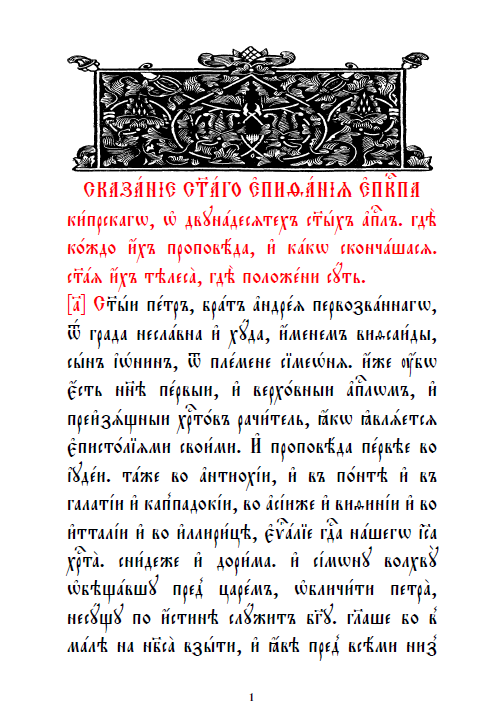 Богослужебная книга содержащая послание апостолов. Книга глаголемая описание о российских святых. Книга глаголемая часослов.