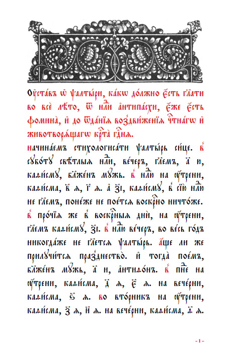 Кафизма церковно славянском языке 8. Псалом 151.