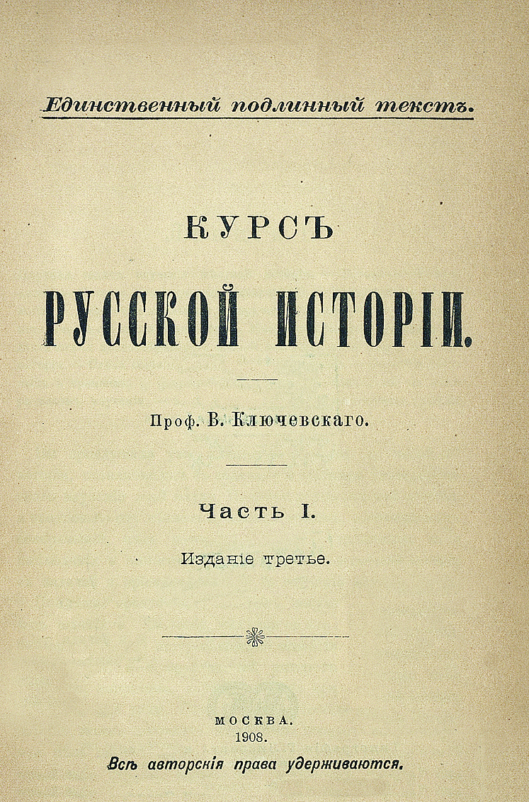 Обложка книги Курс Русской Истории