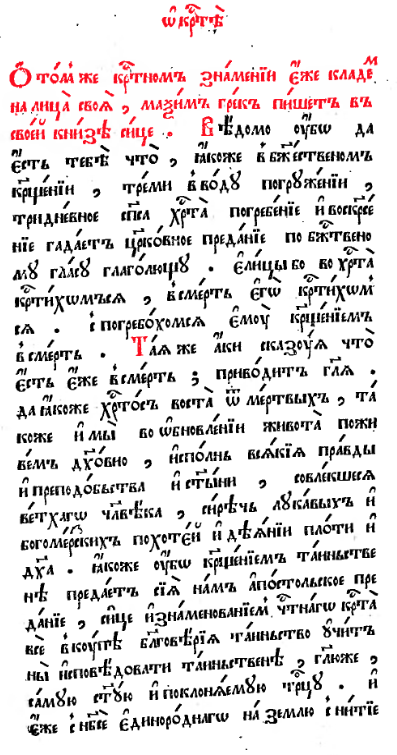 Обложка книги Слово о крестном знамении (из «Кириловой книги»)