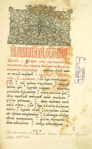 Обложка книги Минея Май