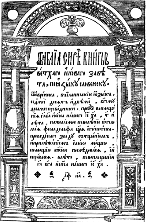 Обложка книги Острожская Библия