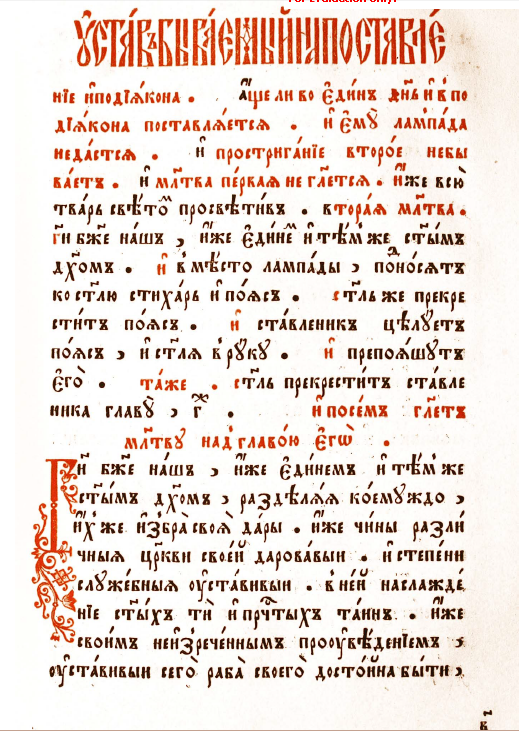 Обложка книги Уставы о постановлении церковных чинов
