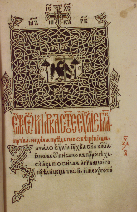 Обложка книги Святое Евангелие 1512 года