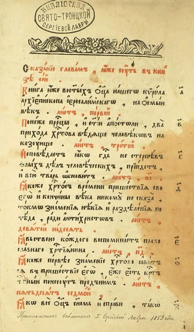 Обложка книги Книга Кирилла архиепископа Иерусалимского