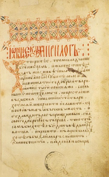 Обложка книги Рукопись Небеса Иоанна Дамаскина