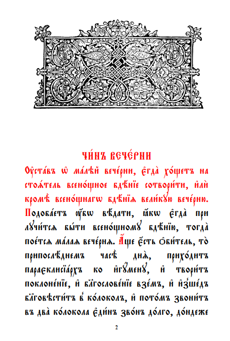 Обложка книги Часослов (текст в электронном виде)