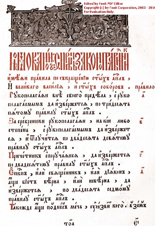 Обложка книги Номоканон