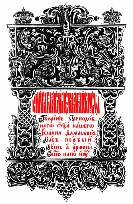 Обложка книги Ирмосы