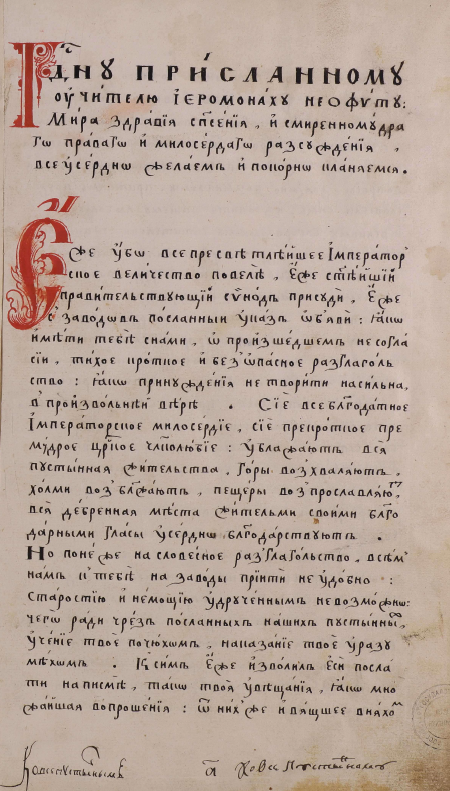 Обложка книги Мышецкие кн., братья. Поморские ответы. Оригинал с подписями. 1723