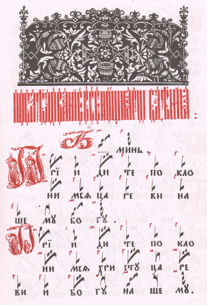 Обложка книги Обиход знаменного пения