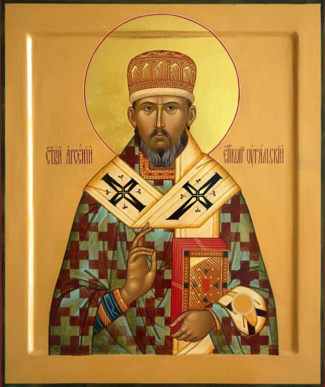 Обложка книги Служба святителю Арсению, епископу Уральскому