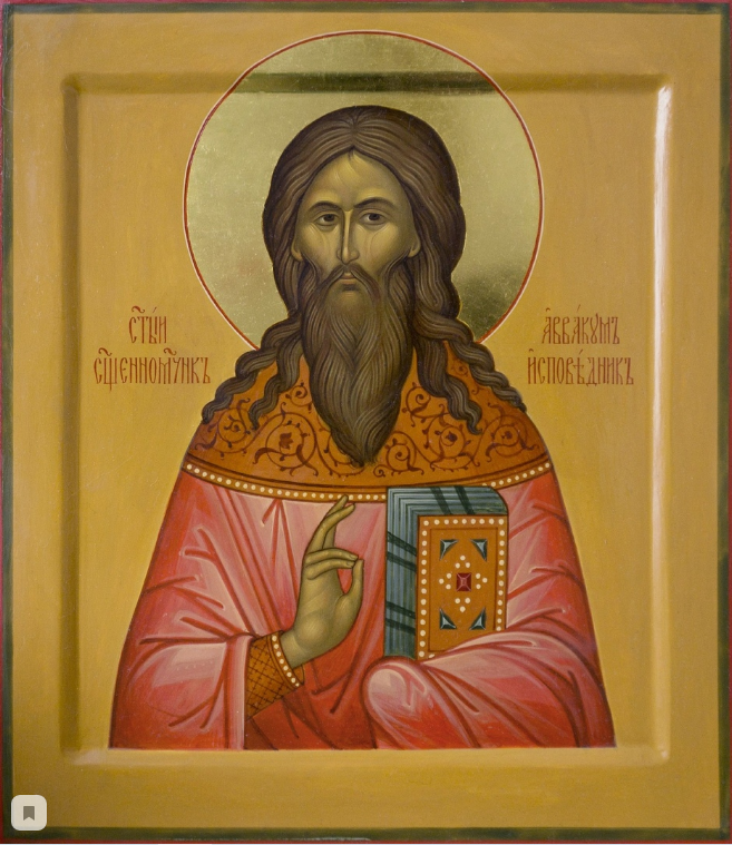 Обложка книги Служба святому священномученику Аввакуму 2 декабря.