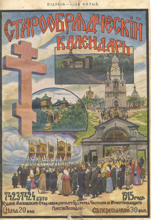 Обложка книги Старообрядческий календарь на 1915 г.