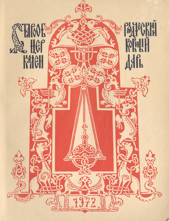 Обложка книги Старообрядческий календарь на 1972 г.