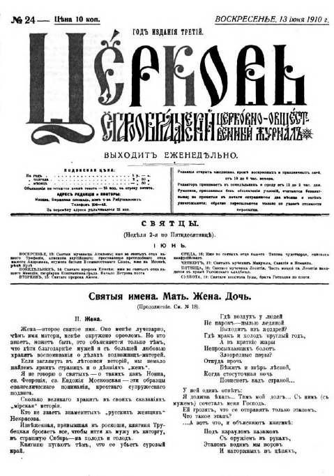Обложка книги Церковь. Старообрядческий церковно-общественный журнал. 1910. №24
